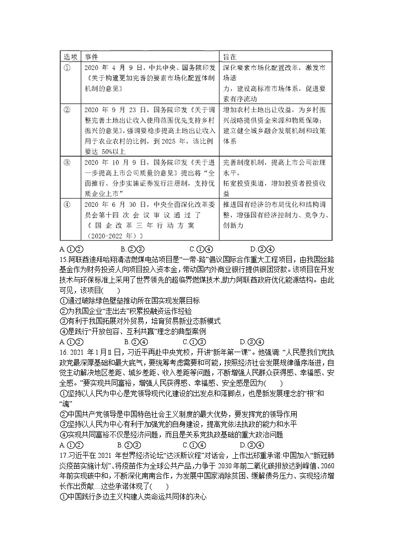 2021郑州中牟县一中高三全真模拟（四）考试文科综合政治试题含答案第2页
