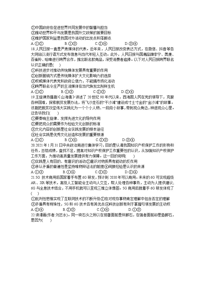 2021郑州中牟县一中高三全真模拟（四）考试文科综合政治试题含答案第3页