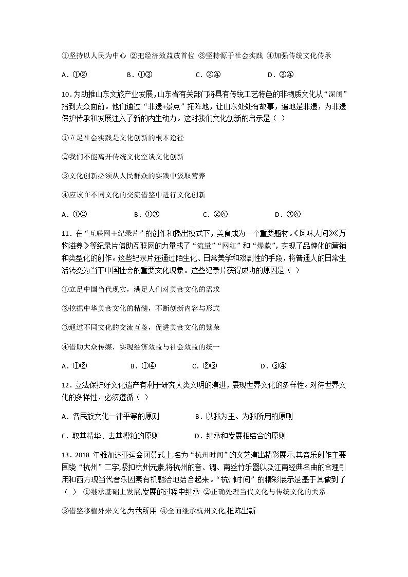 2022深州长江中学高三上学期7月第一次月考政治试题含答案第3页