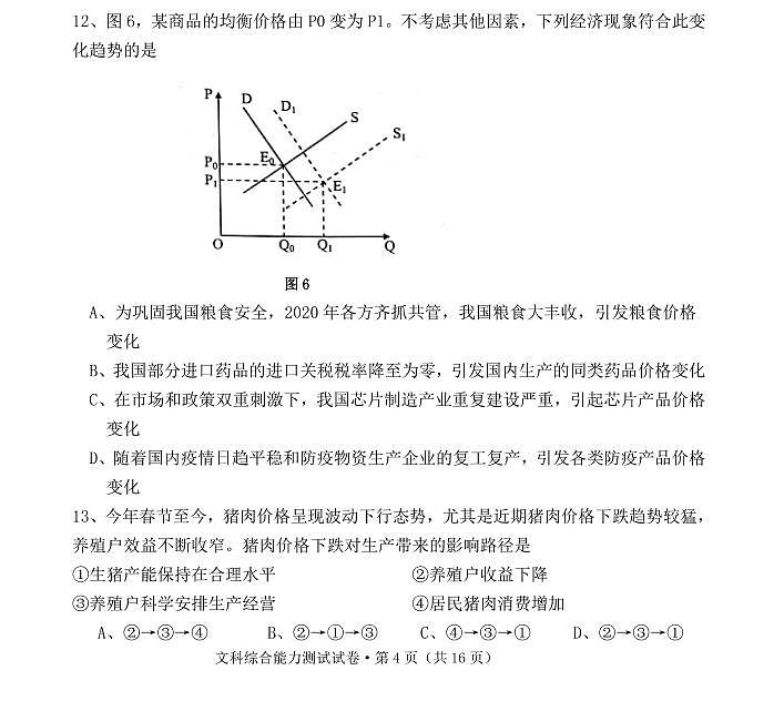 2022云南省云天化中学高三上学期摸底测试政治试题PDF版含答案第1页