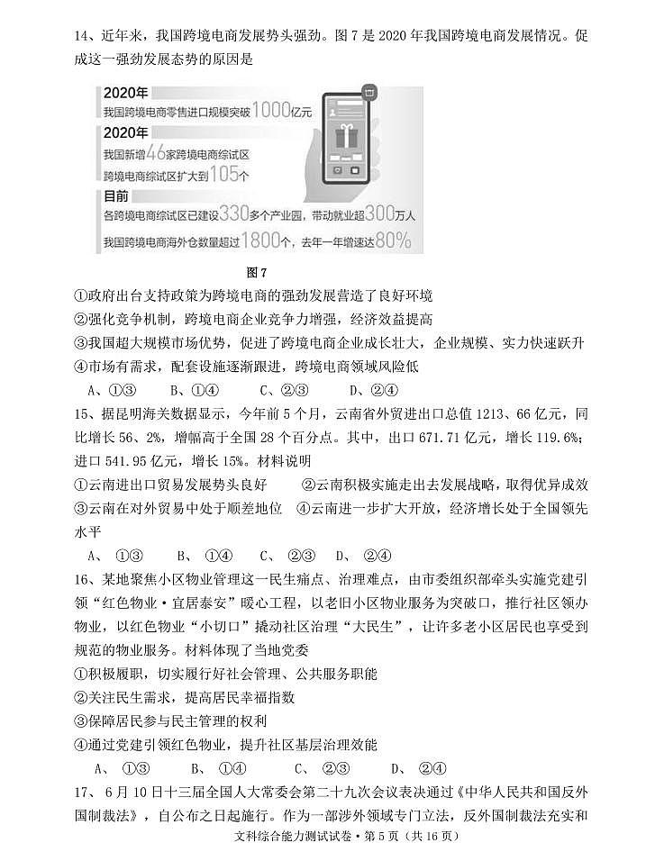 2022云南省云天化中学高三上学期摸底测试政治试题PDF版含答案第2页
