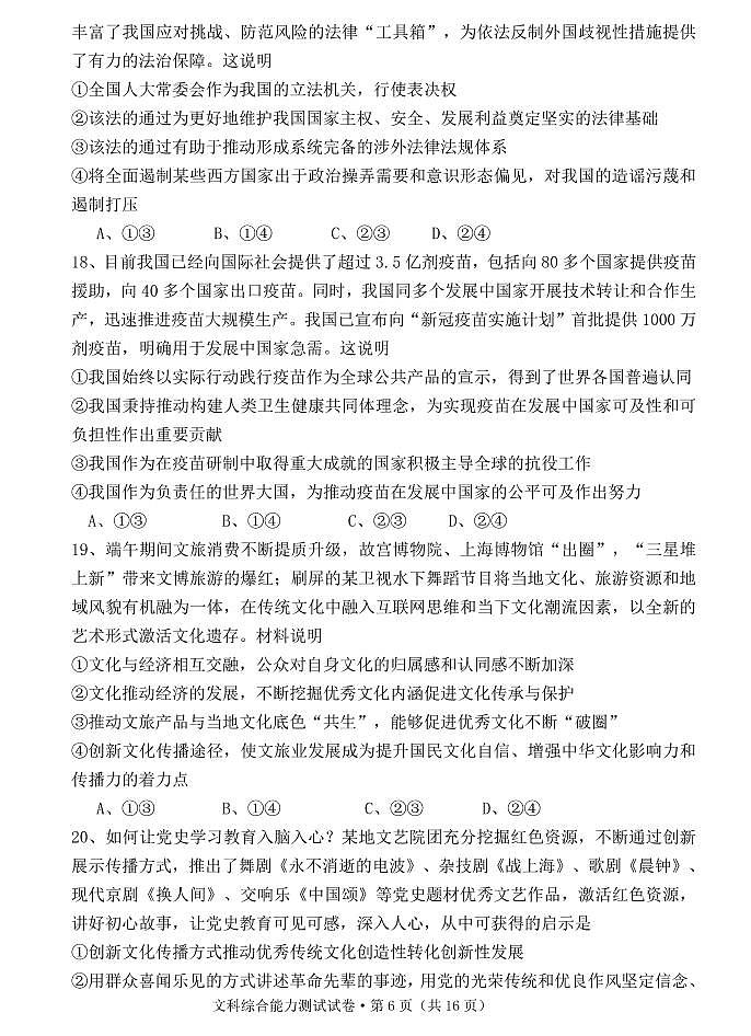 2022云南省云天化中学高三上学期摸底测试政治试题PDF版含答案第3页