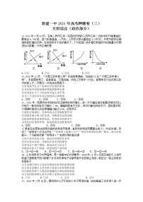 2021南昌新建区一中高三高考押题卷（三）政治试卷含答案