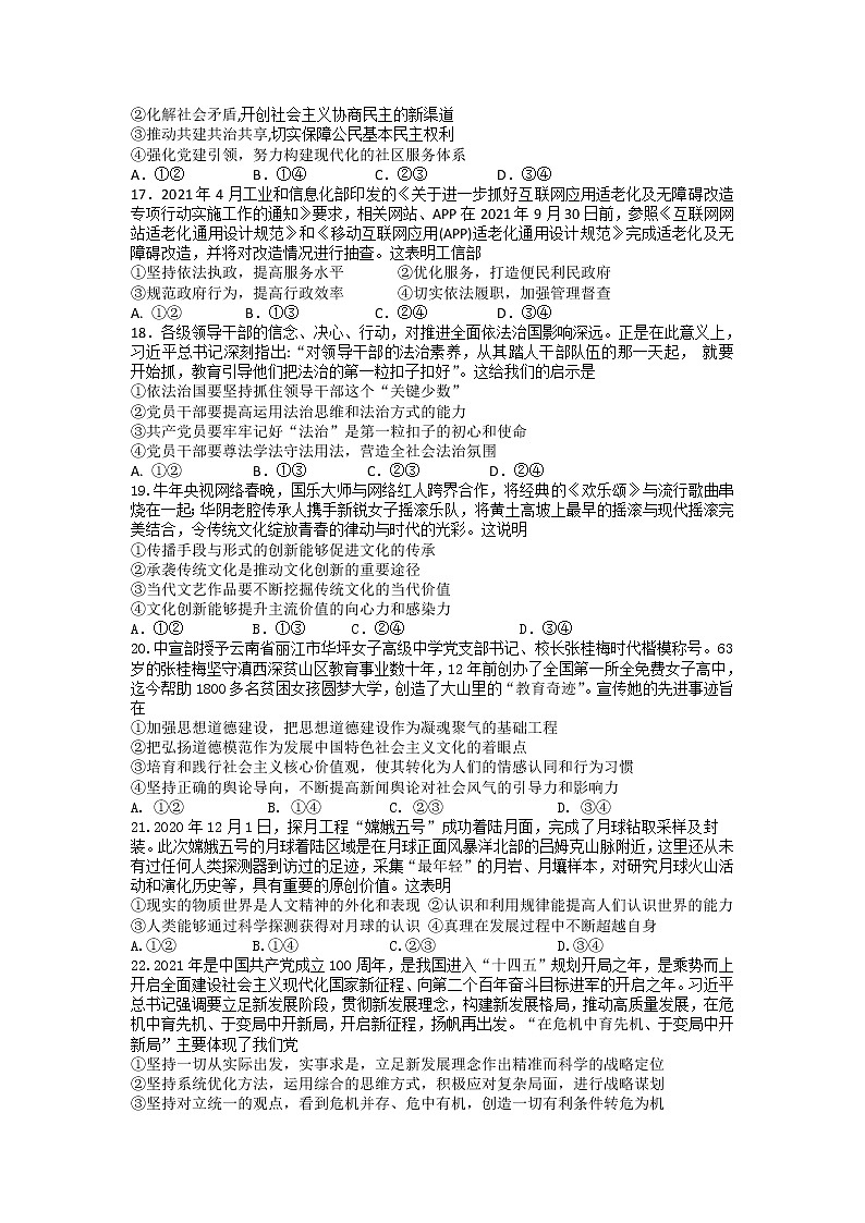 2021南昌新建区一中高三高考押题卷（二）政治试卷含答案第2页