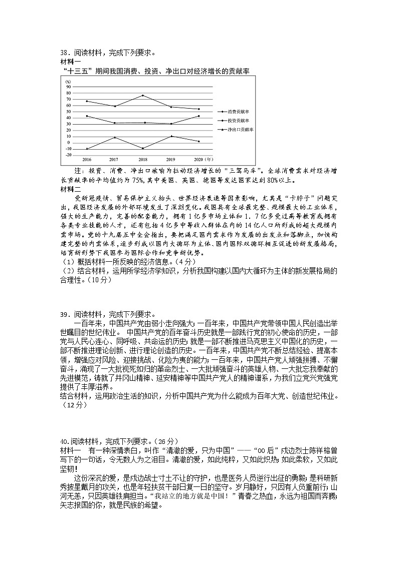 2021南昌新建区一中高三高考押题卷（一）政治试卷含答案第3页