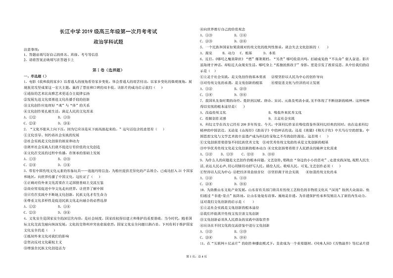 2022河北深州长江中学高三上学期7月第一次月考政治试题PDF版含答案第1页