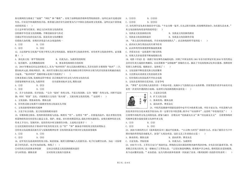 2022河北深州长江中学高三上学期7月第一次月考政治试题PDF版含答案第2页