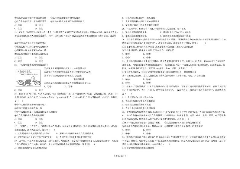 2022河北深州长江中学高三上学期7月第一次月考政治试题PDF版含答案第3页