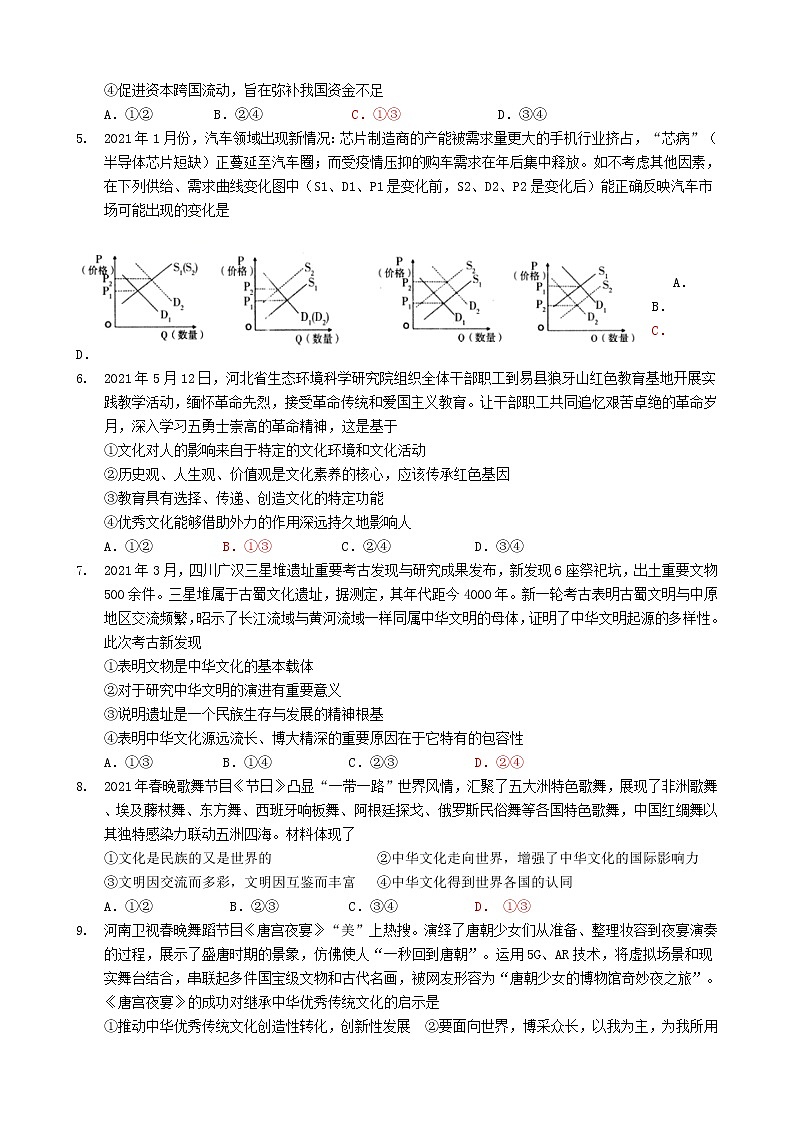 2021河北省五校联盟高二下学期期末考试（新高三摸底考试）政治试题含答案02