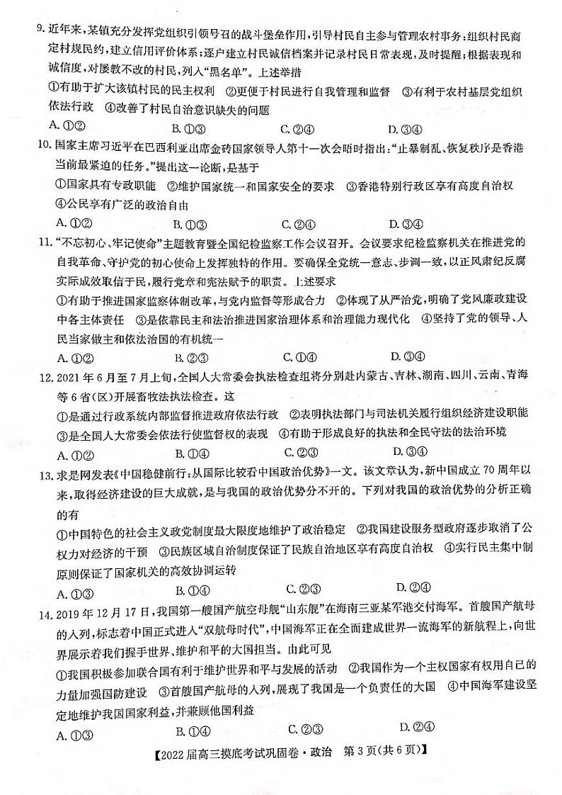 2022河南省九师联盟高三上学期6月摸底考巩固卷政治试题扫描版含答案第3页