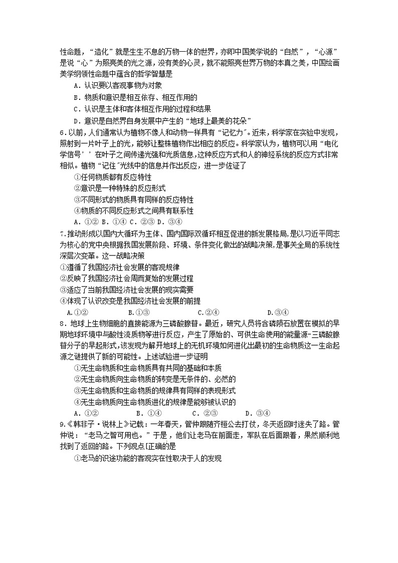 2022合肥六中高二上学期10月单元教学评价（月考）政治试题含答案第2页
