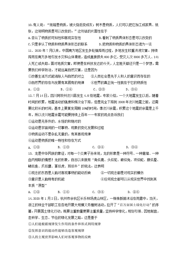 2022庄河高级中学高二上学期10月月考政治试题含答案第3页