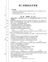 2022云南省部分名校高二上学期第一次月考联考（10月）政治试题扫描版含答案