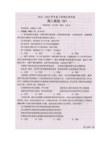 2022辽宁省辽东南协作体高二上学期第一次月考政治试题扫描版含答案