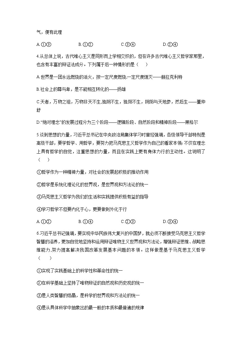 2022鄂尔多斯一中高二上学期第一次月考政治试题含答案第2页