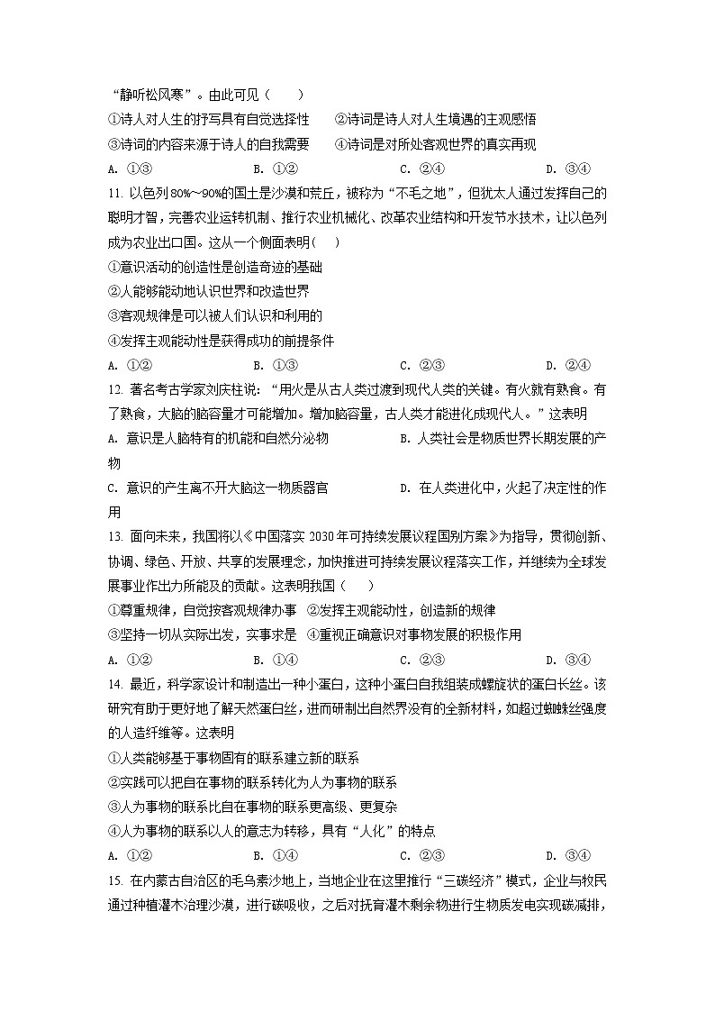 2022济宁曲阜一中高二上学期10月月考政治试题含解析第3页