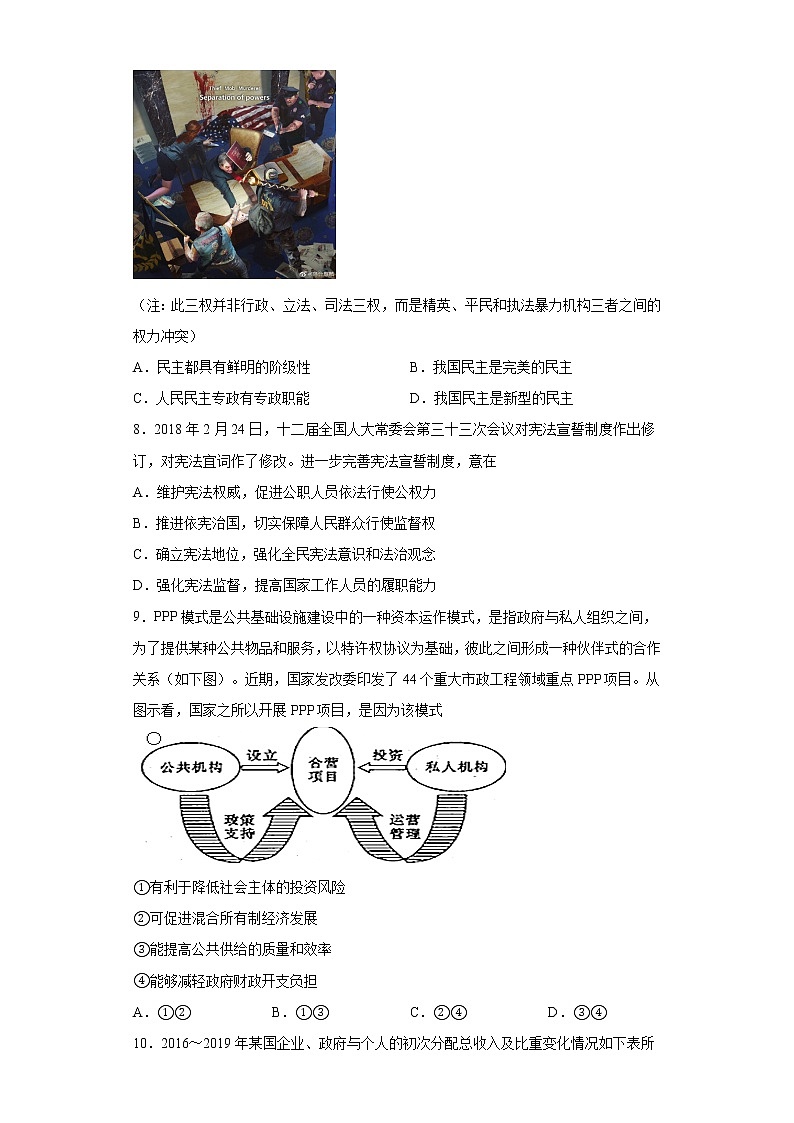 2022维吾尔自治区喀什六中高二上学期期中模拟政治试题（A卷）含答案第3页