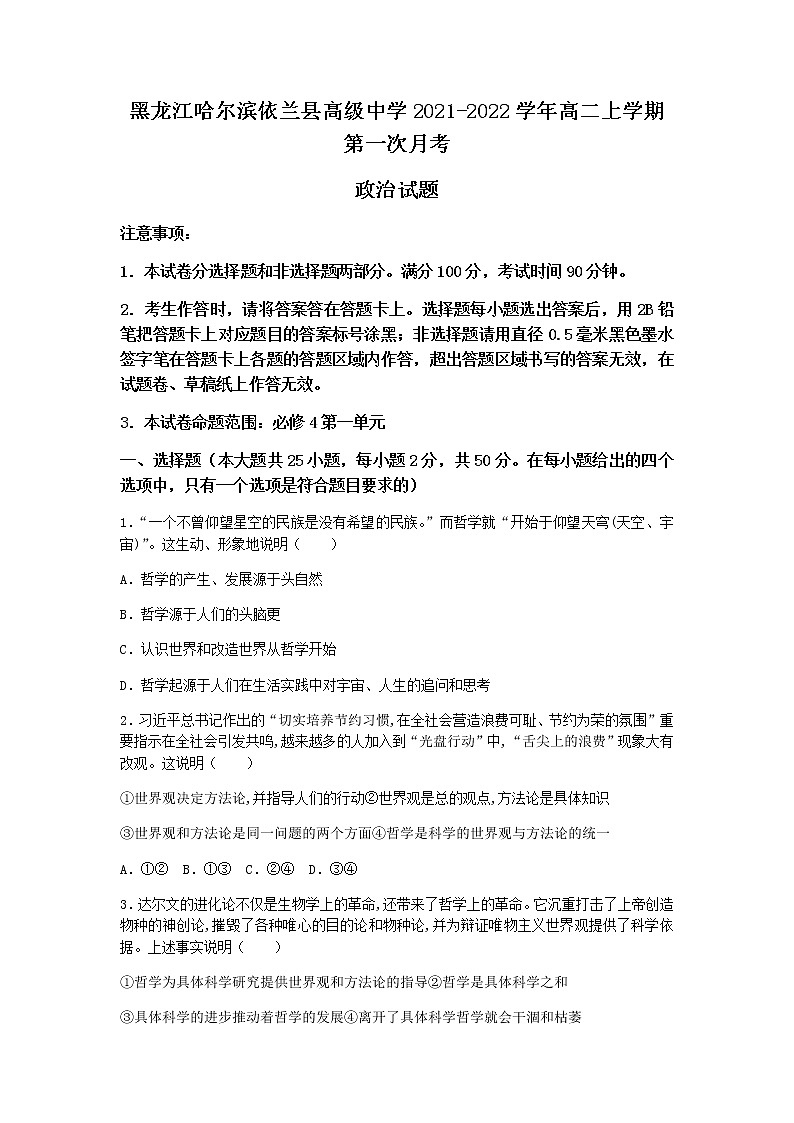 2022哈尔滨依兰县高级中学高二上学期第一次月考政治试题含答案01