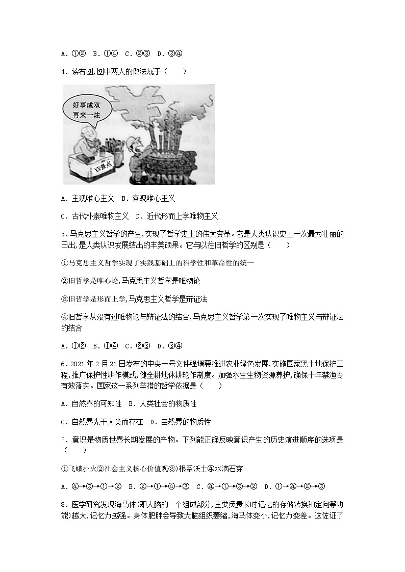 2022哈尔滨依兰县高级中学高二上学期第一次月考政治试题含答案02