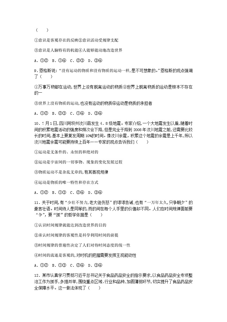 2022哈尔滨依兰县高级中学高二上学期第一次月考政治试题含答案03