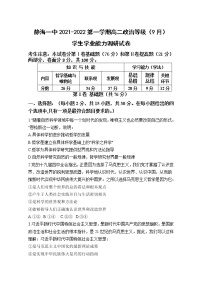 2022天津静海区一中高二上学期（9月）学生学业能力调研（等级班）政治试题含答案