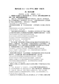 2022洛阳豫西名校高二上学期第一次联考政治试题含答案