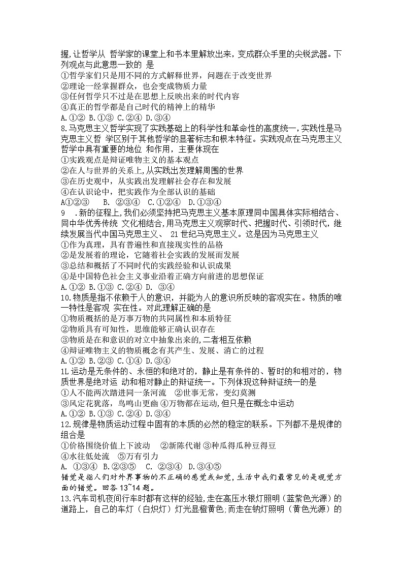 2022洛阳豫西名校高二上学期第一次联考政治试题含答案02