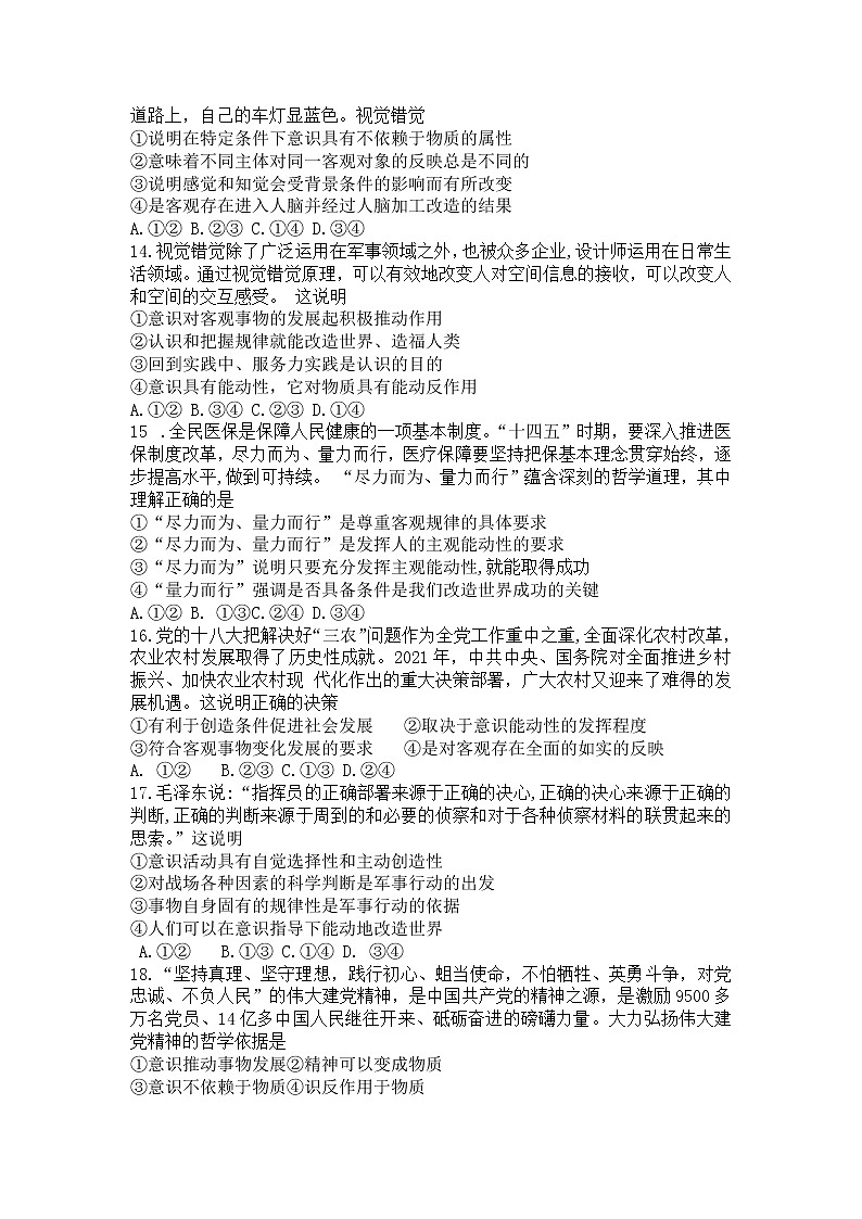 2022洛阳豫西名校高二上学期第一次联考政治试题含答案03