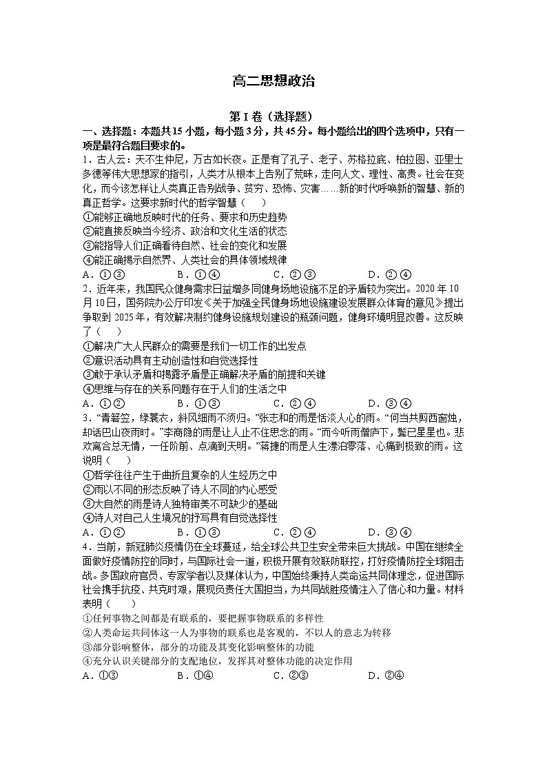 2022潍坊四中高二上学期收心考试政治试题含答案01