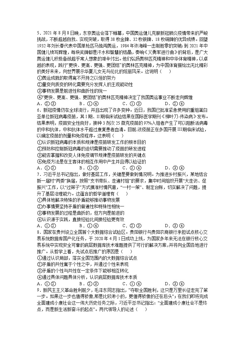 2022潍坊四中高二上学期收心考试政治试题含答案02