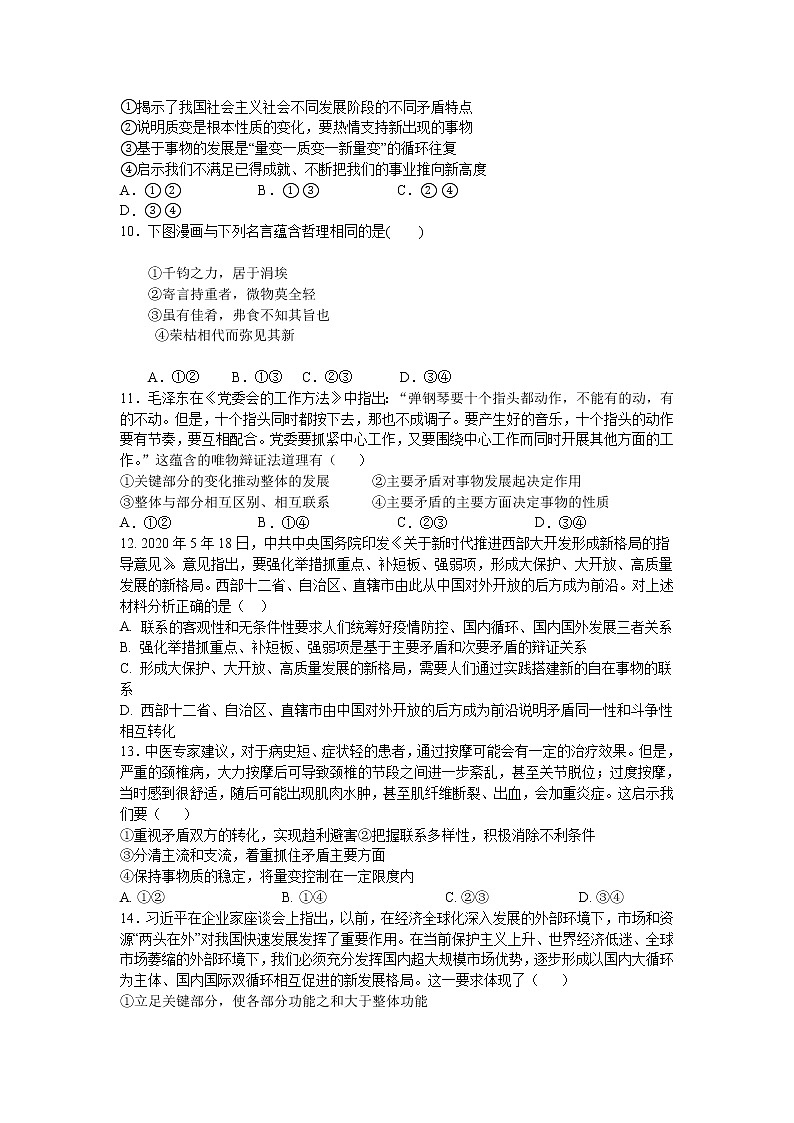 2022潍坊四中高二上学期收心考试政治试题含答案03