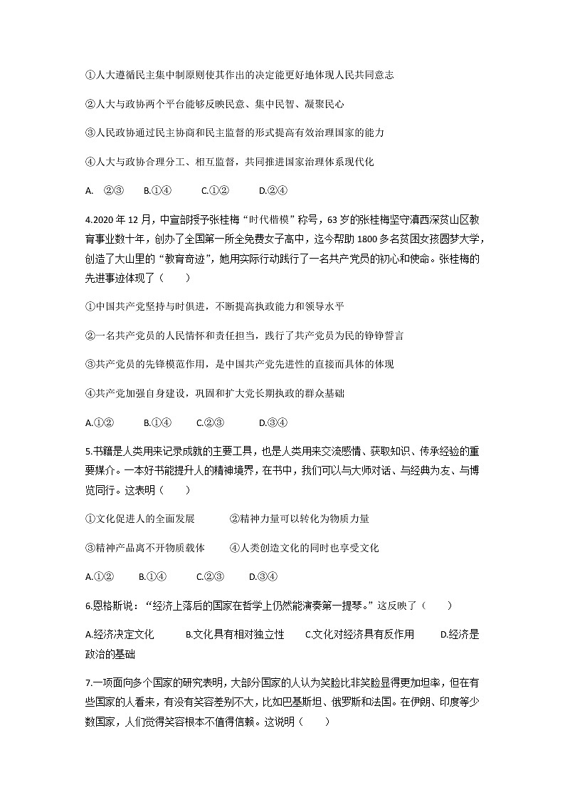 2022新余四中高二上学期第一次月考政治试题含答案第2页
