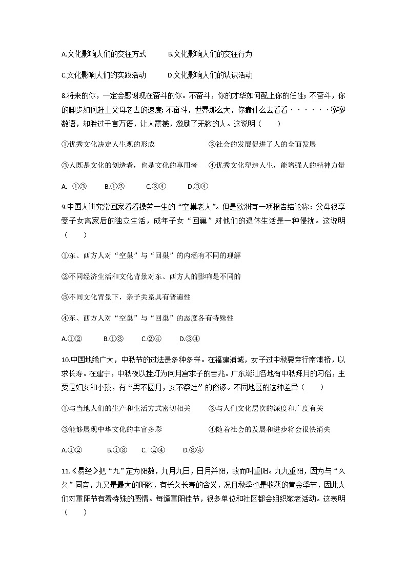 2022新余四中高二上学期第一次月考政治试题含答案第3页