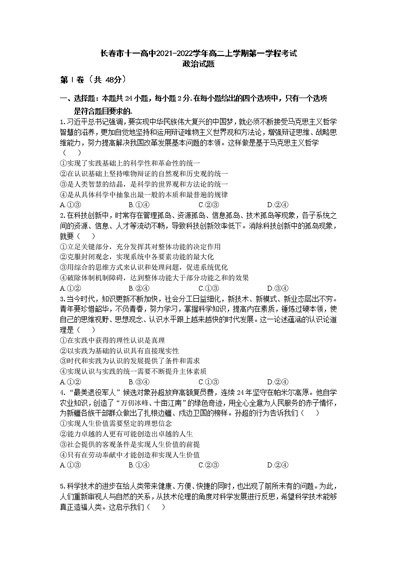 2022长春十一高中高二上学期第一学程考试政治试题含答案第1页