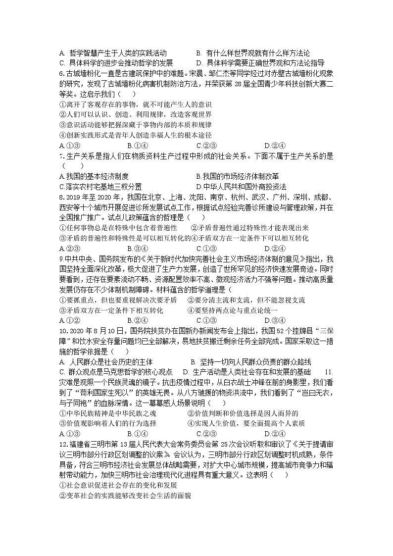 2022长春十一高中高二上学期第一学程考试政治试题含答案第2页