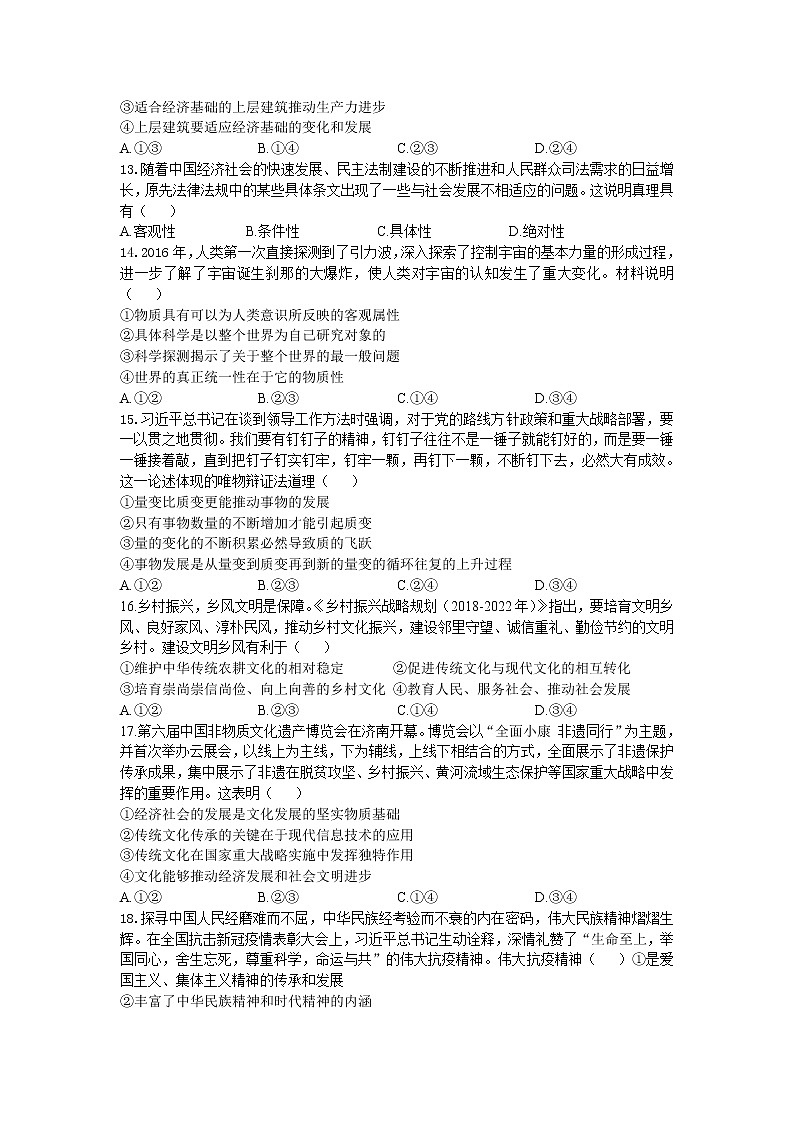 2022长春十一高中高二上学期第一学程考试政治试题含答案第3页
