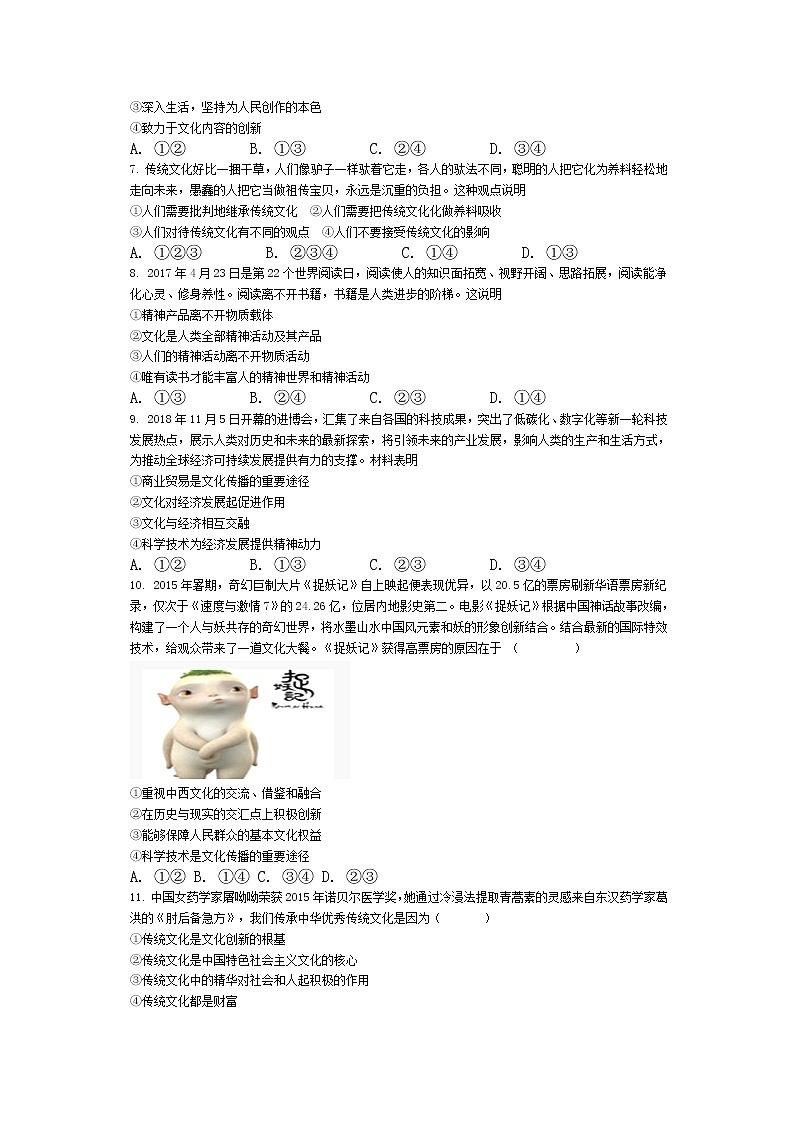 2021省哈尔滨松北区对青山镇一中高二下学期期末考试政治试题含答案第2页