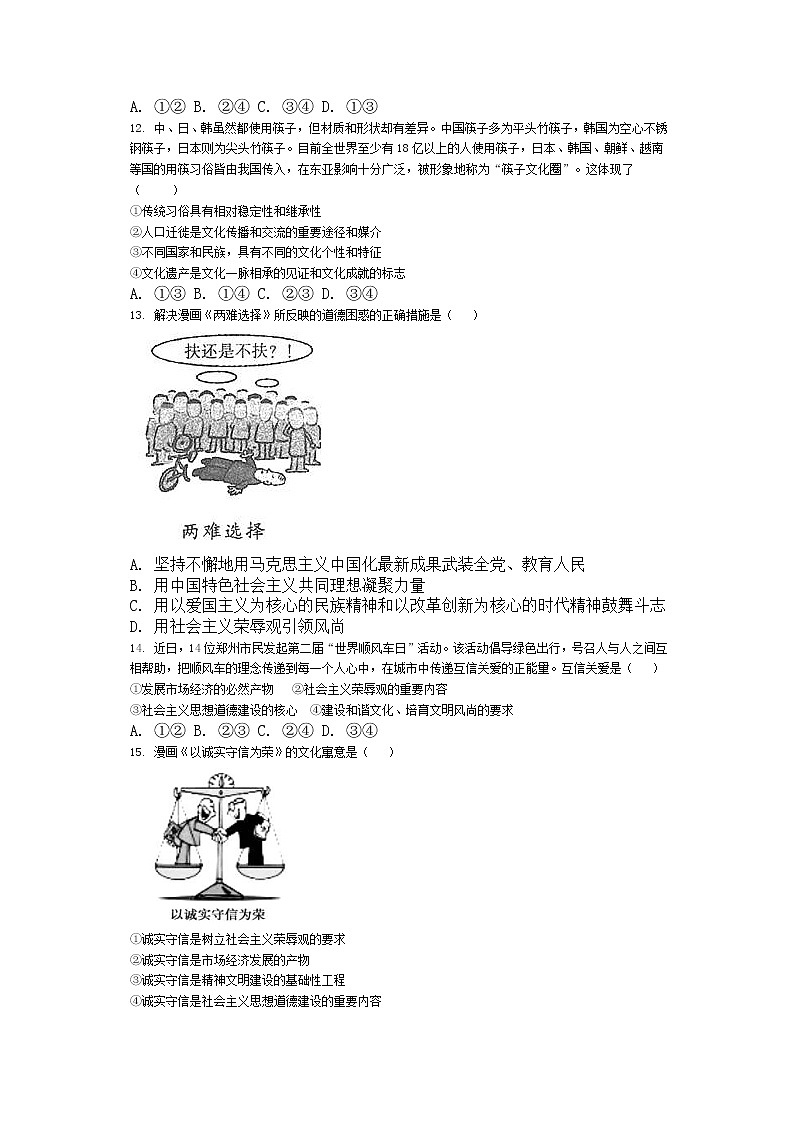 2021省哈尔滨松北区对青山镇一中高二下学期期末考试政治试题含答案第3页