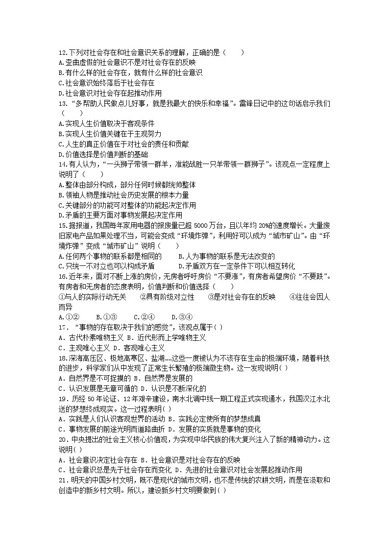 2021省哈尔滨松北区对青山镇一中高二上学期期末考试政治试题含答案第2页