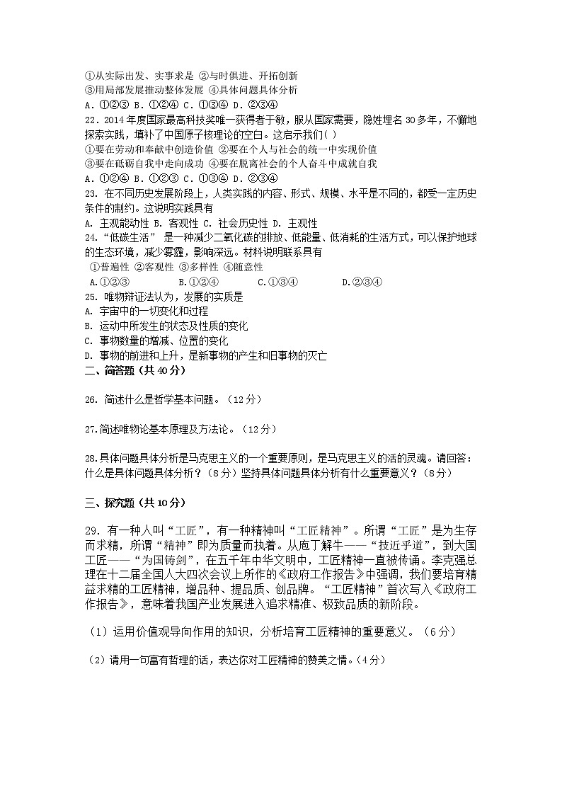 2021省哈尔滨松北区对青山镇一中高二上学期期末考试政治试题含答案第3页