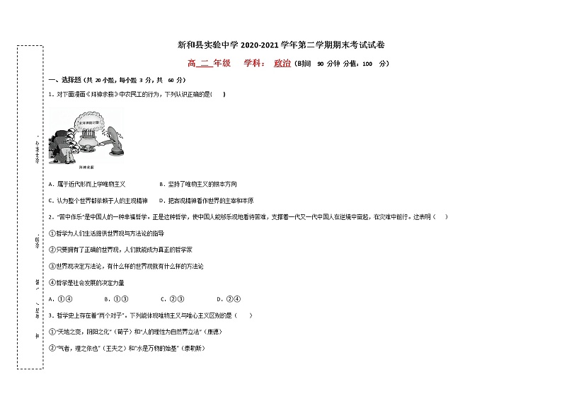2021新和县实验中学高二下学期期末考试政治试题缺答案01