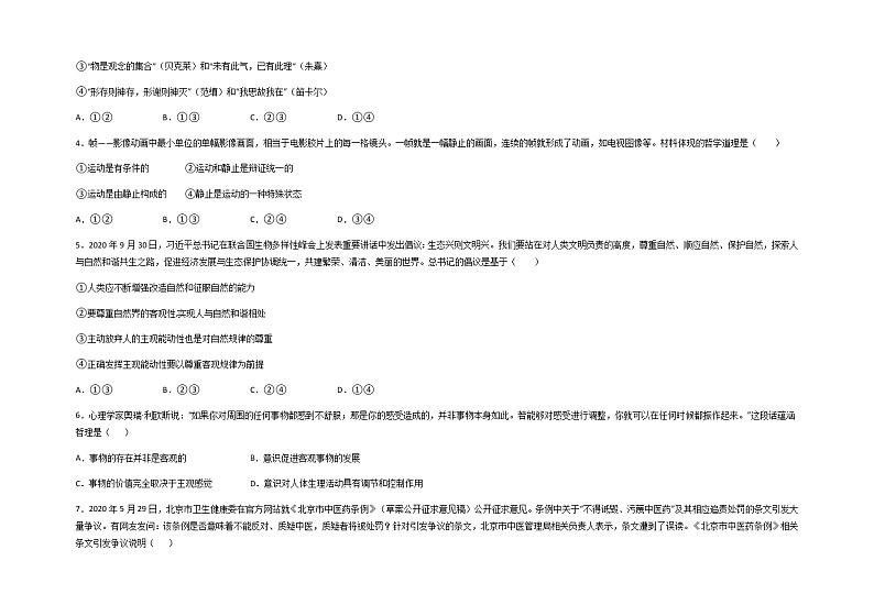 2021新和县实验中学高二下学期期末考试政治试题缺答案02