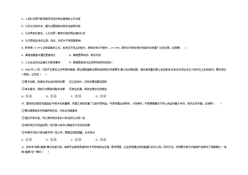 2021新和县实验中学高二下学期期末考试政治试题缺答案03