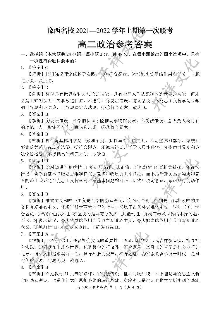 高二政治参考答案 1200第1页