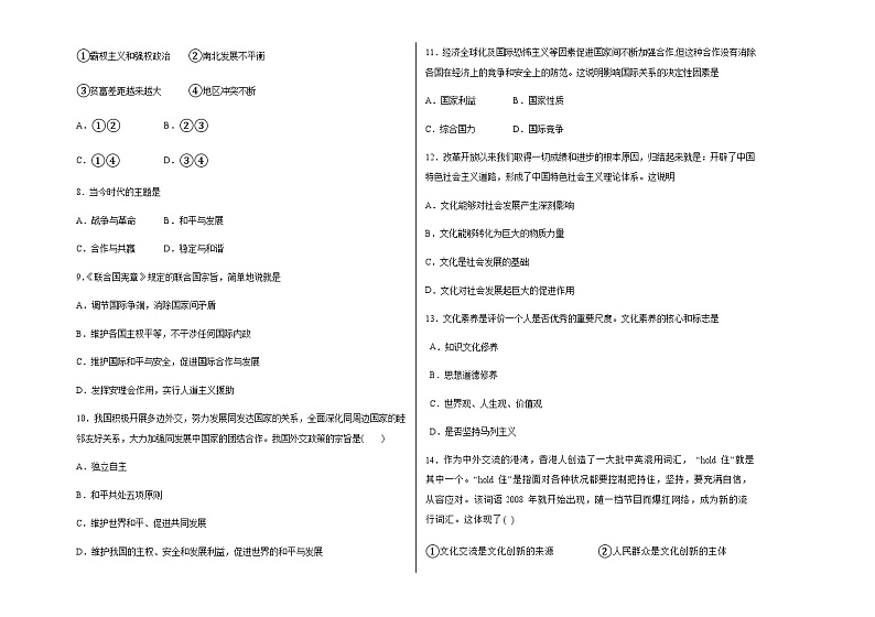 2022青铜峡高级中学高二上学期第一次月考政治试题含答案第2页