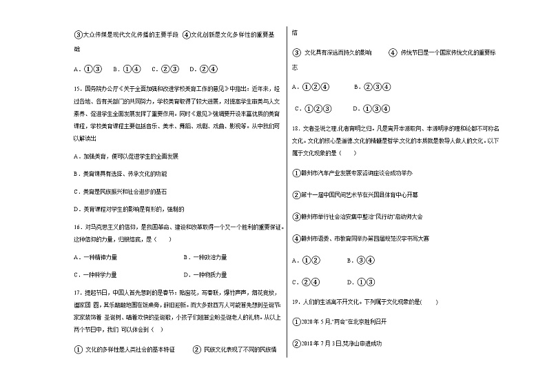 2022青铜峡高级中学高二上学期第一次月考政治试题含答案第3页