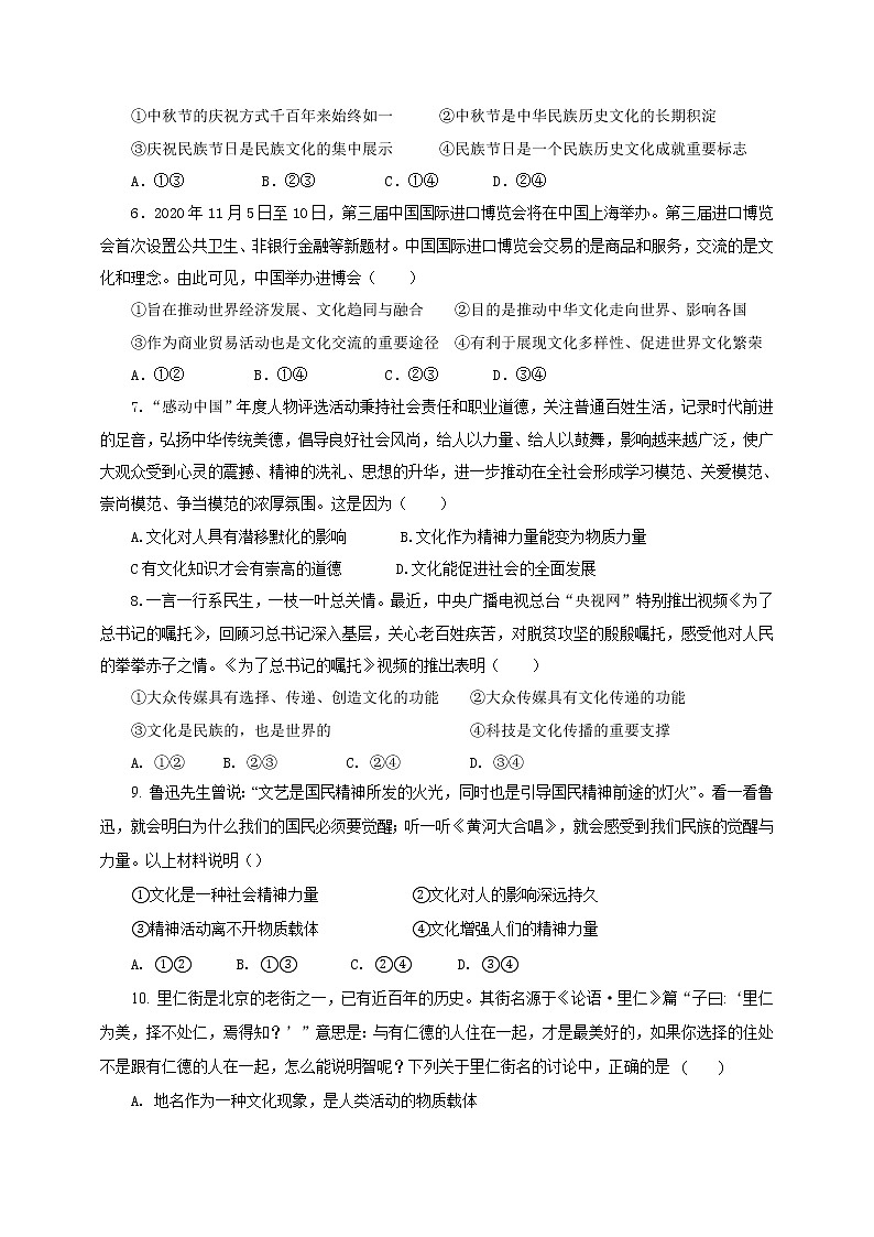 四川省成都外国语学校2021-2022学年高二上学期10月月考政治试题第2页