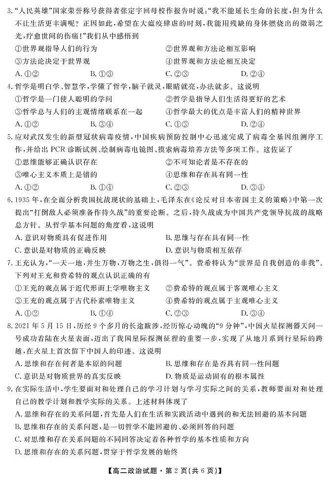 安徽省亳州市涡阳县第九中学2021-2022学年高二9月月考政治试题第2页