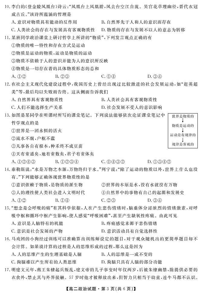 安徽省亳州市涡阳县第九中学2021-2022学年高二9月月考政治试题第3页