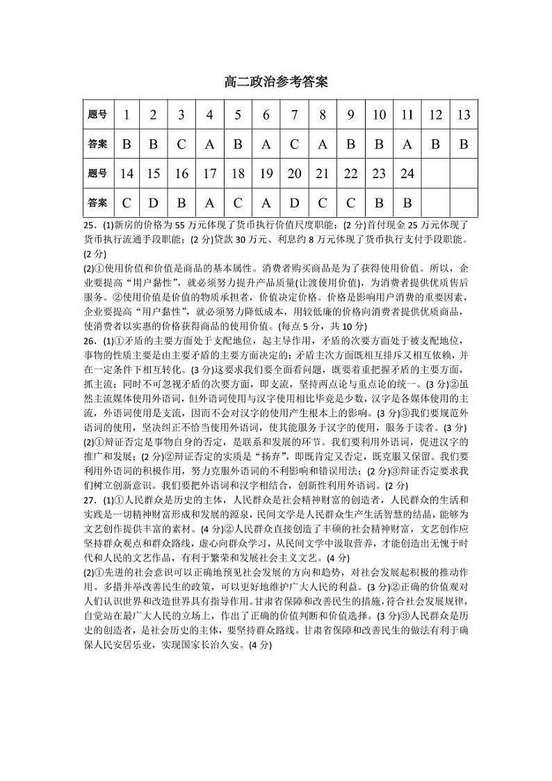 安徽省亳州市涡阳县第九中学2020-2021学年高二下学期期末考试政治参考答案第1页